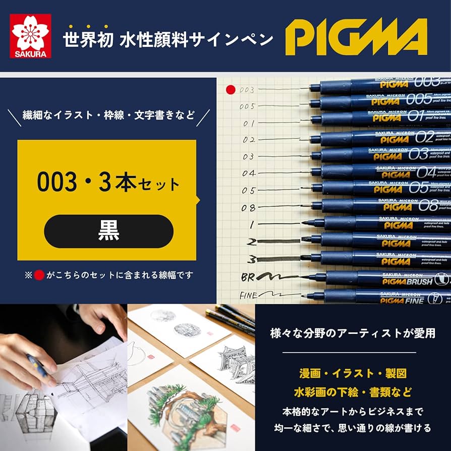 Amazon.co.jp: サクラクレパス 水性ペン ピグマ 黒 003 3本